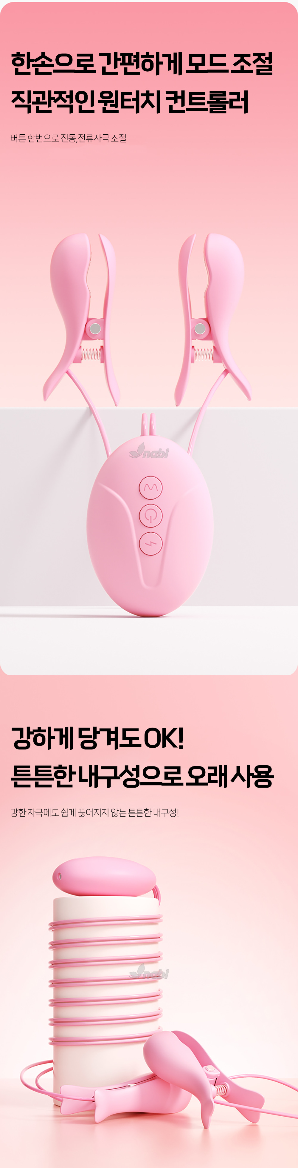 [NABI] 리플 키스 (10단진동/미세전류자극)