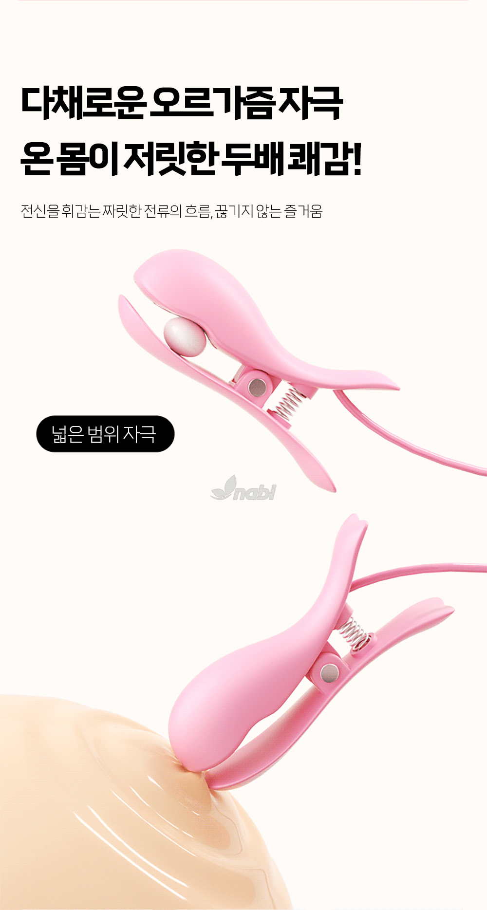 [NABI] 리플 키스 (10단진동/미세전류자극)