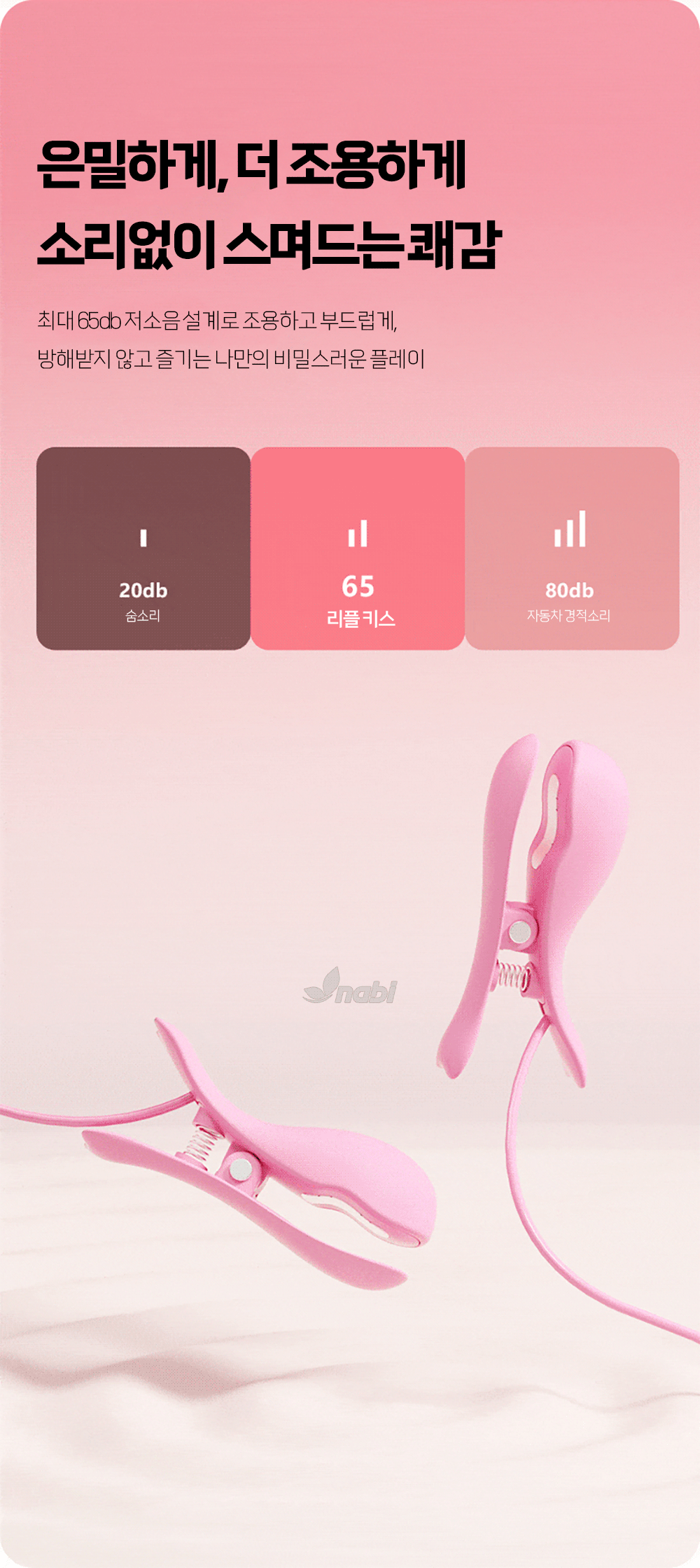 [NABI] 리플 키스 (10단진동/미세전류자극)