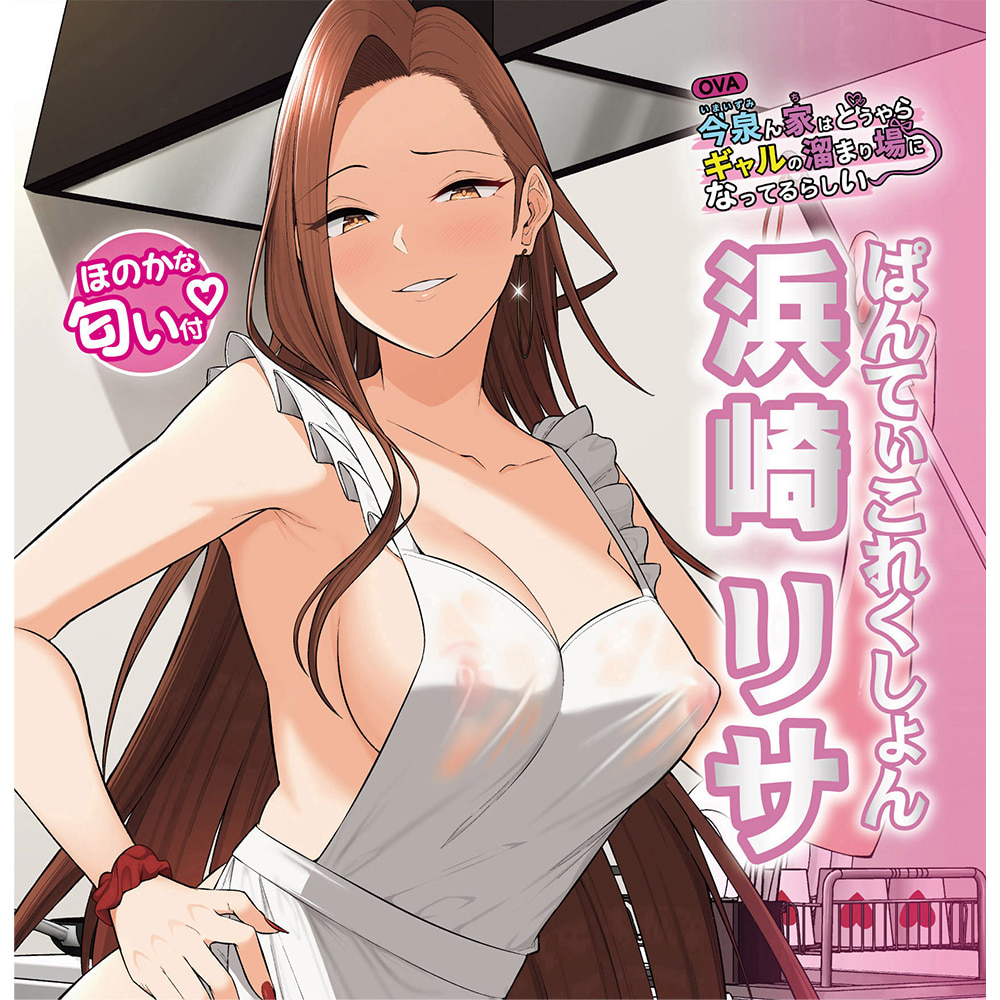 이마이즈미네 집은 아무래도 갸루의 아지트가 된 모양이다 팬티 컬렉션 - 하마사키 리사