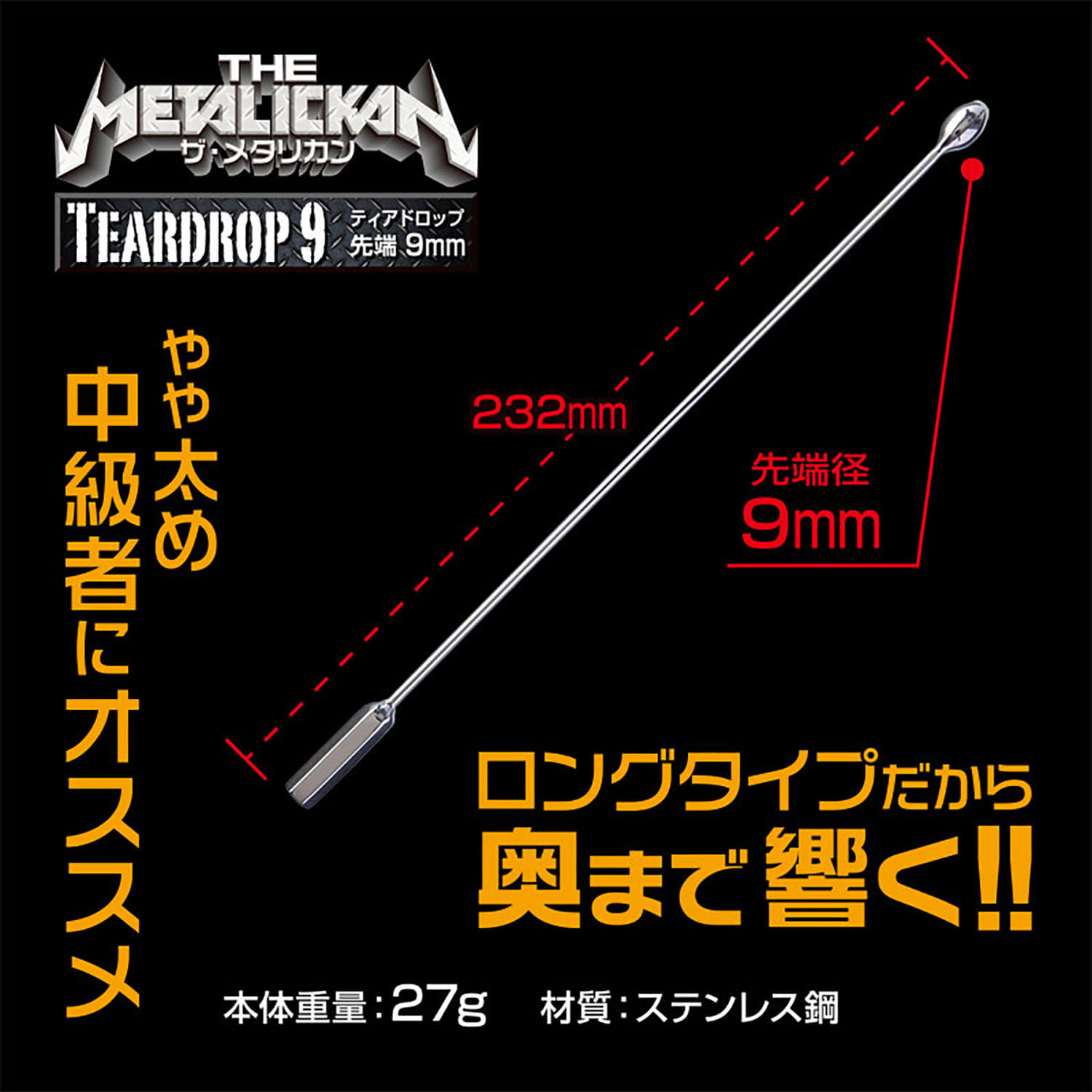 더 메탈리칸 티어드롭 9 (일본정품)