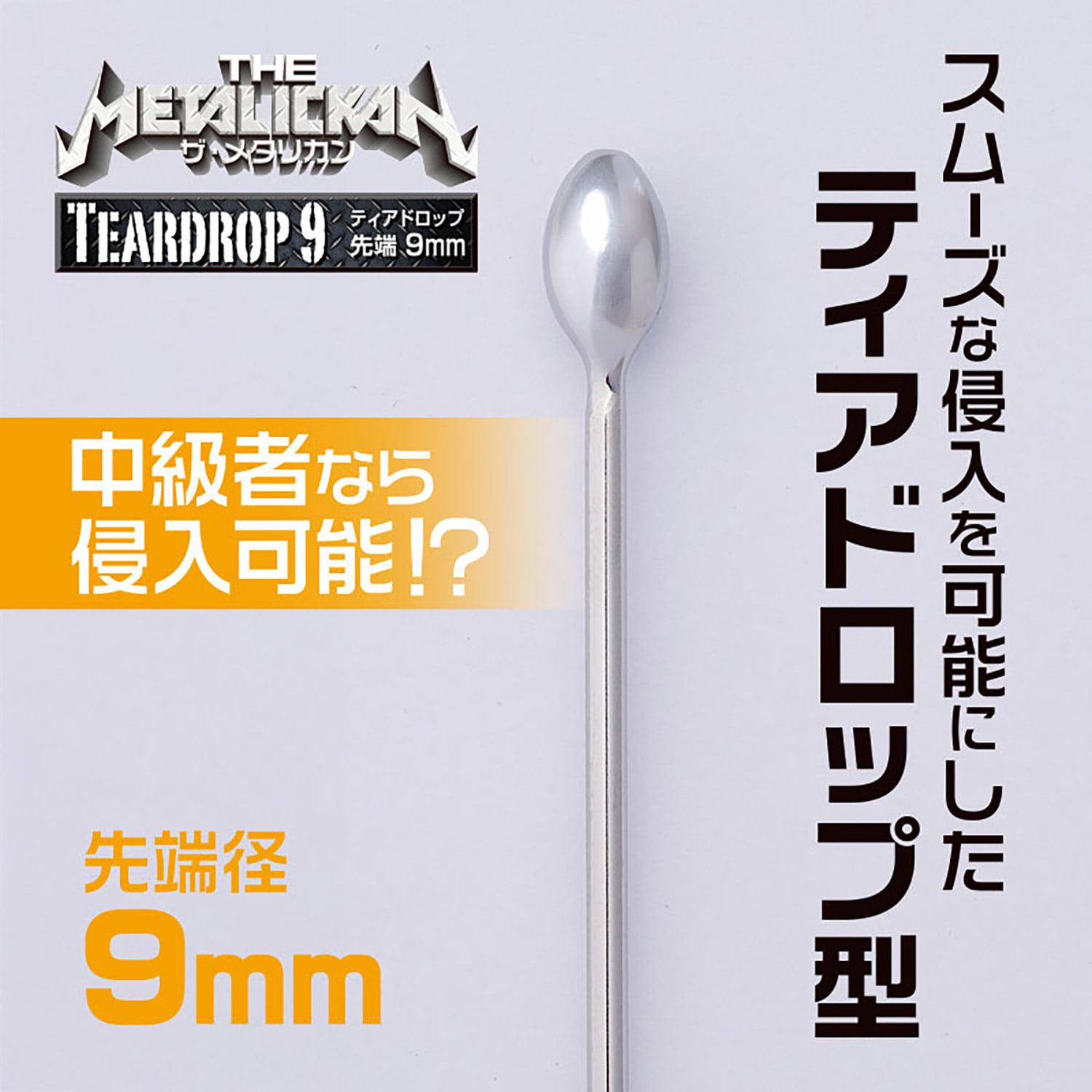 더 메탈리칸 티어드롭 9 (일본정품)