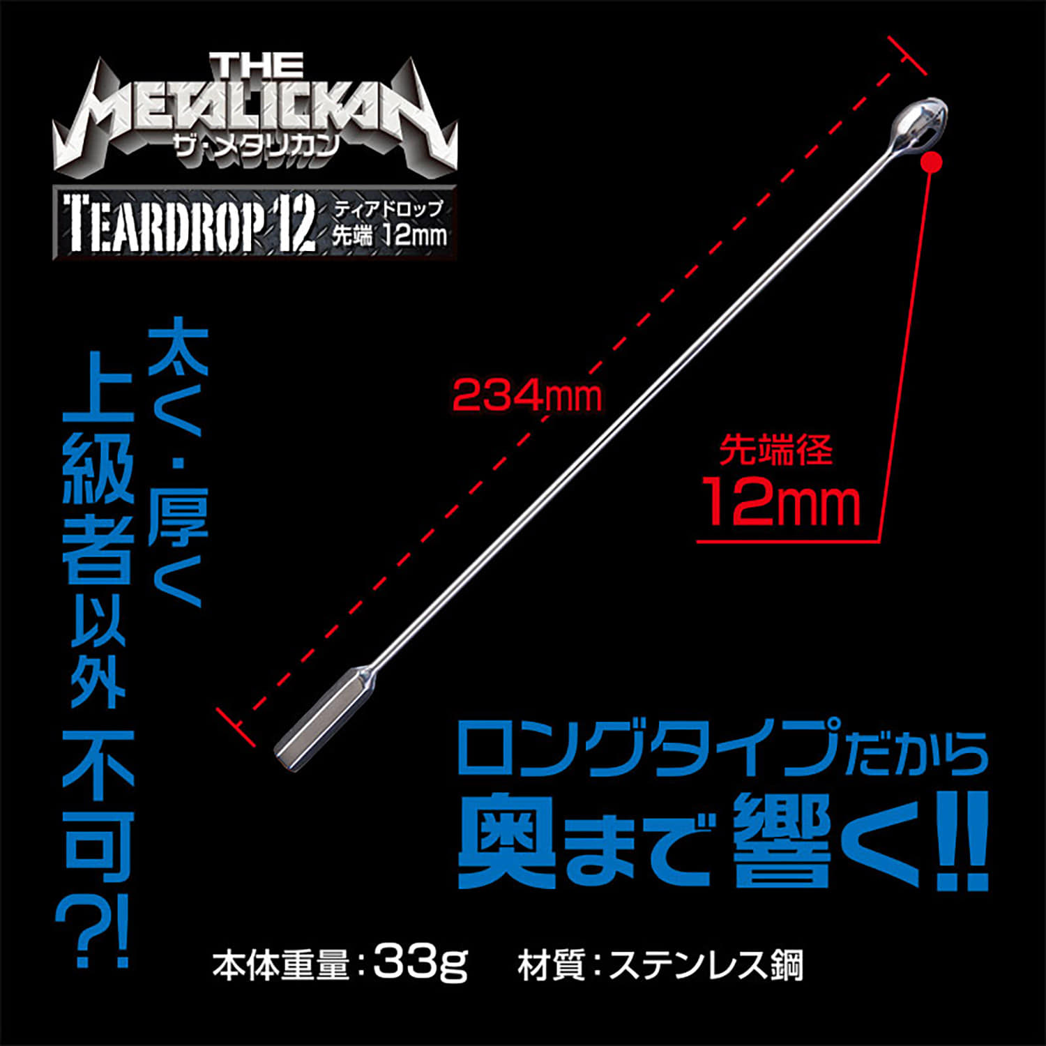 더 메탈리칸 티어드롭 12 (일본정품)