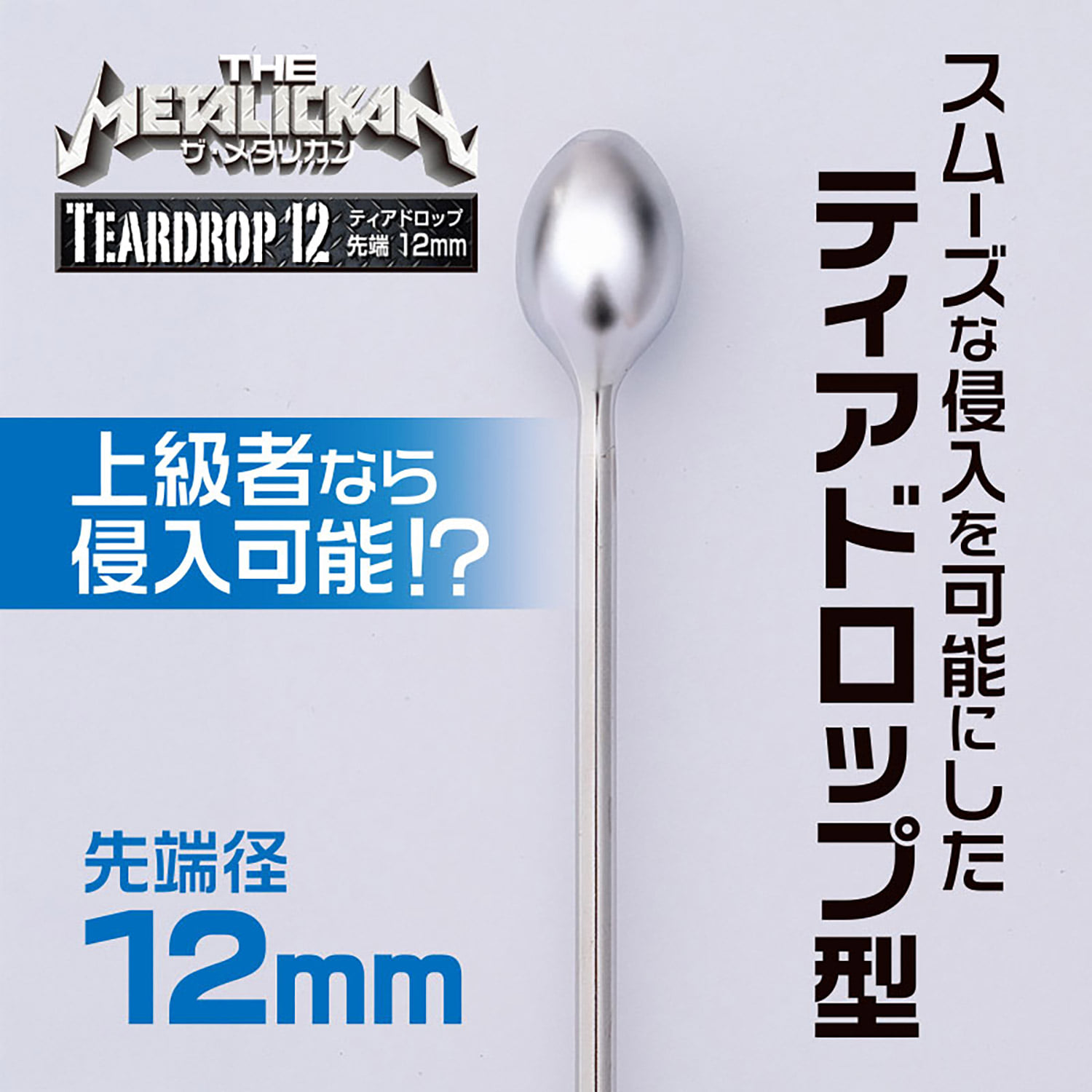 더 메탈리칸 티어드롭 12 (일본정품)