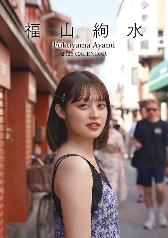 후쿠야마 아야미 2026년 탁상 달력