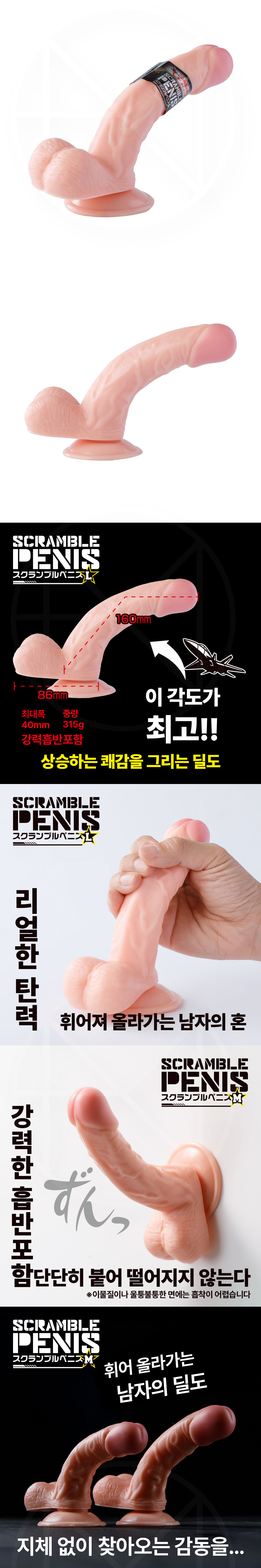 스크램블 페니스 L 사이즈 (일본정품)