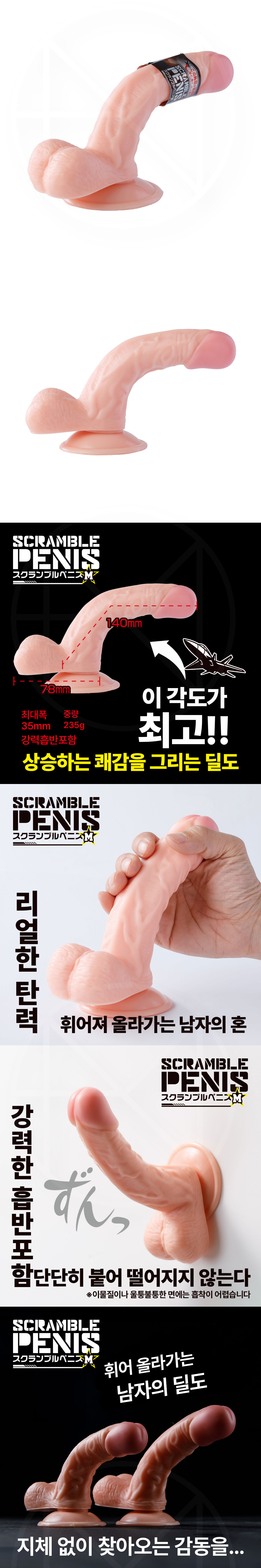 스크램블 페니스 M 사이즈 (일본정품)
