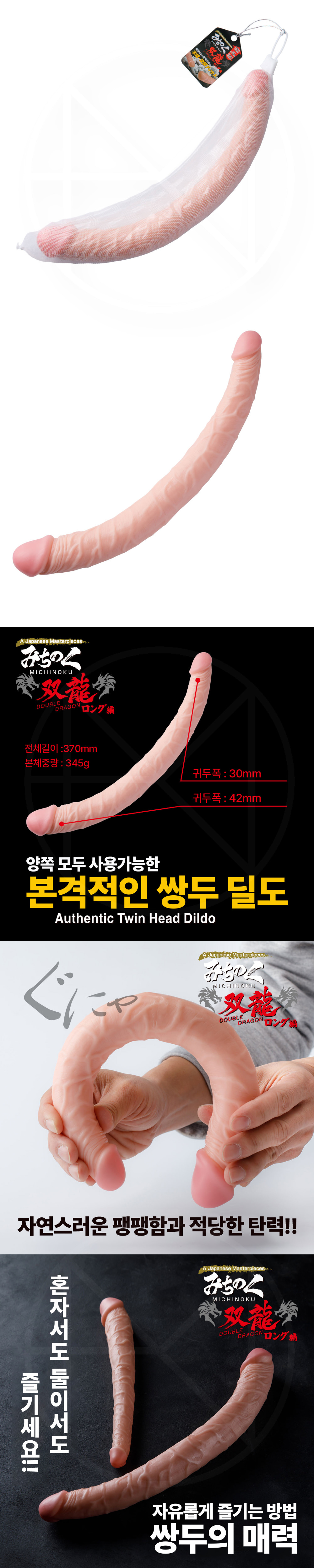 미치노쿠 쌍룡 롱 사이즈 (일본정품)