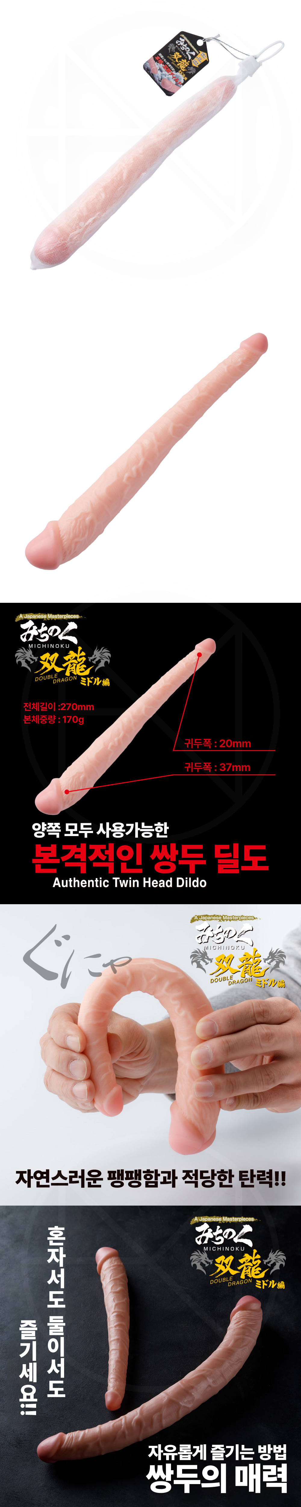 미치노쿠 쌍룡 미들 사이즈 (일본정품)