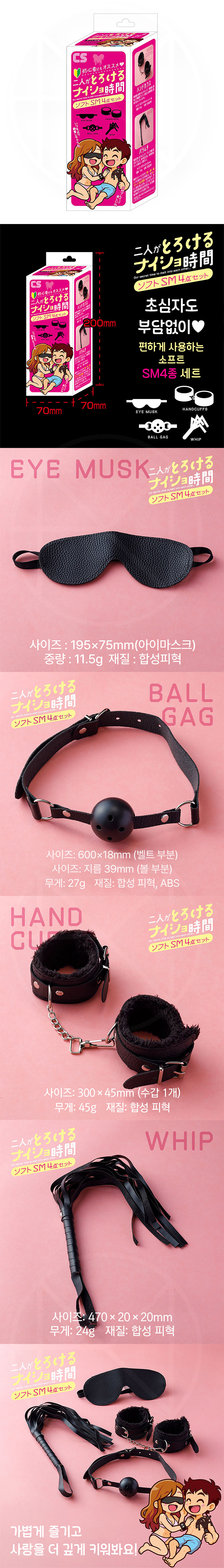 둘이서 녹아드는 비밀의 시간 소프트 SM 4종 세트 (일본정품)