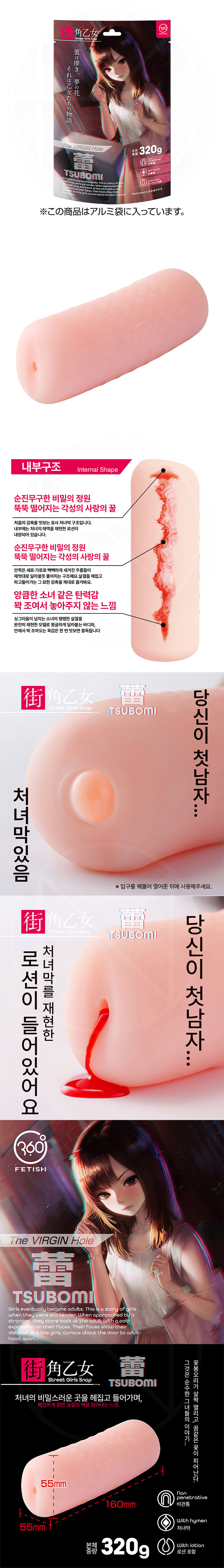 360도 페티시 더 버진 홀 거리의 소녀 츠보미