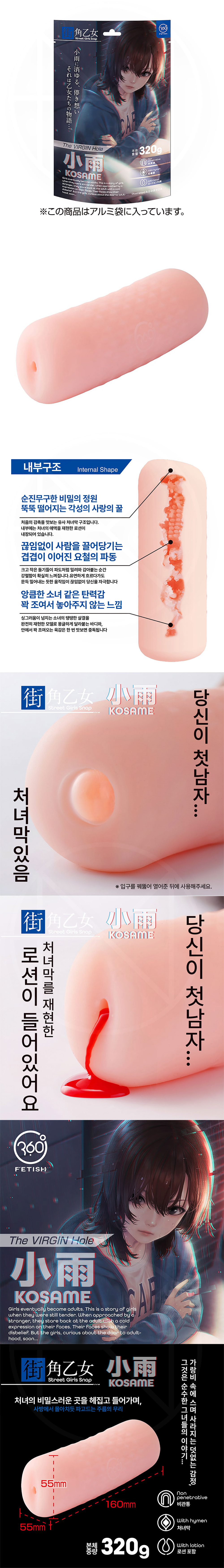 360도 페티시 더 버진 홀 거리의 소녀 코사메