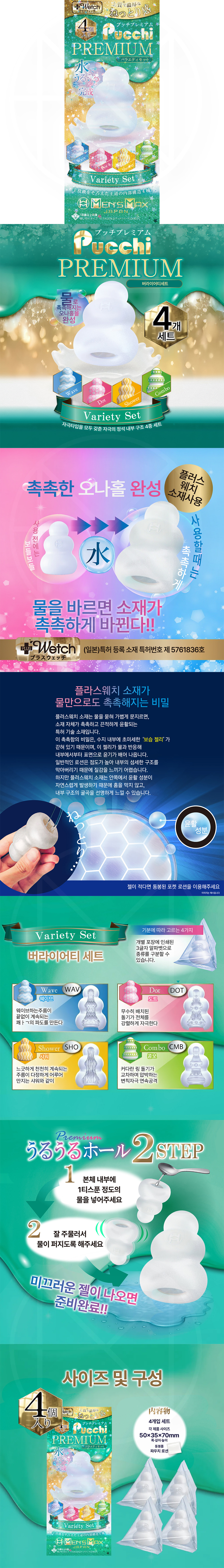 맨즈 맥스 푸치 프리미엄 4종 박스 버라이어티