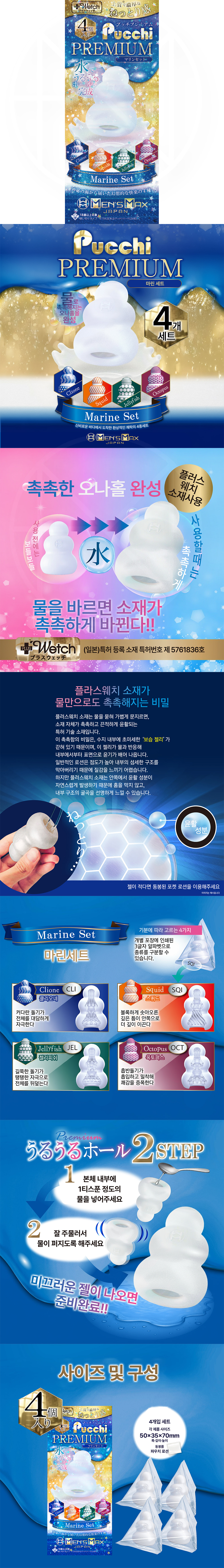 맨즈 맥스 푸치 프리미엄 4종 박스 마린