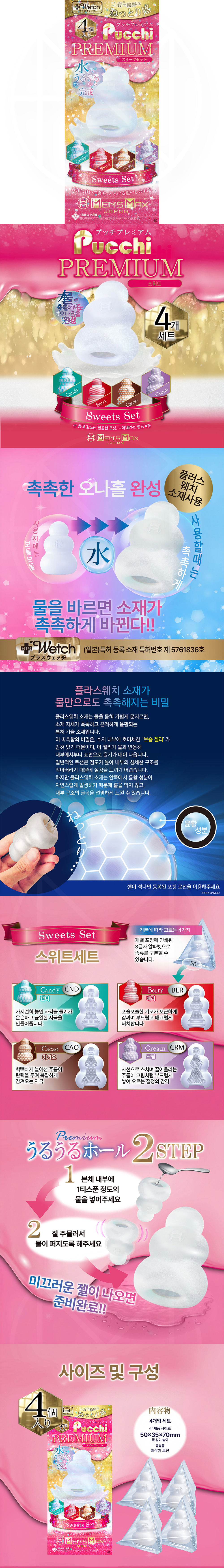 맨즈 맥스 푸치 프리미엄 4종 박스 스위트