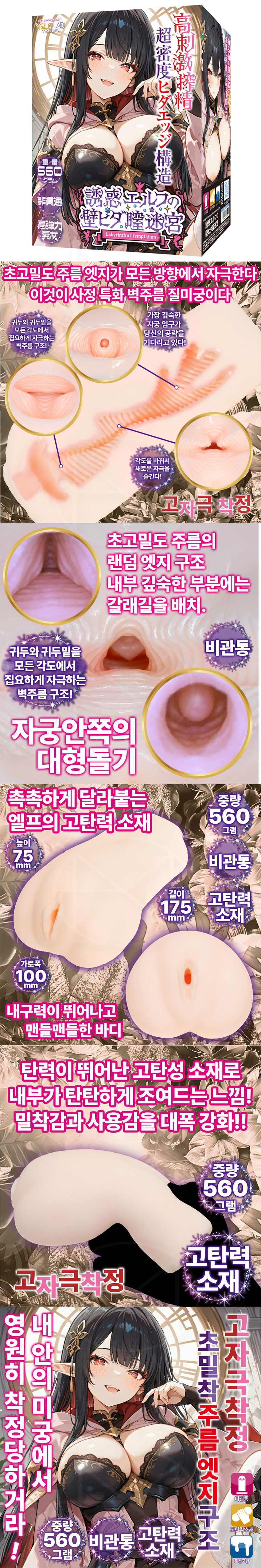 유혹 엘프의 질벽 주름 미궁