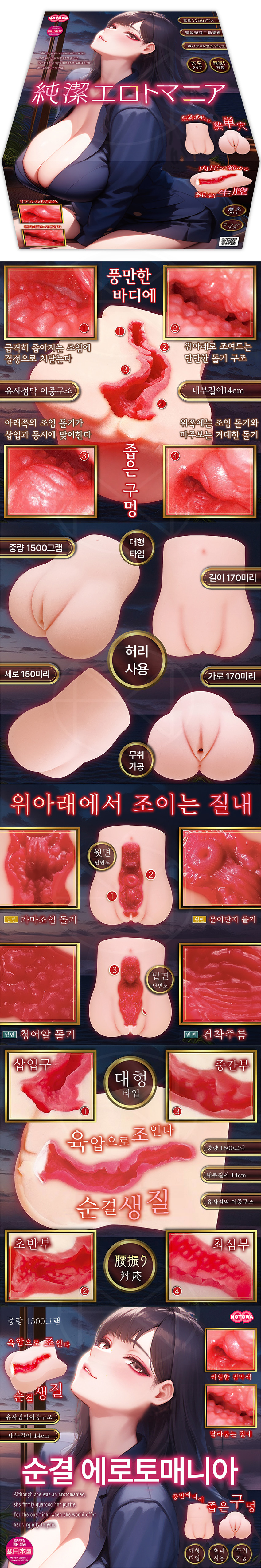 순결 에로토 매니아