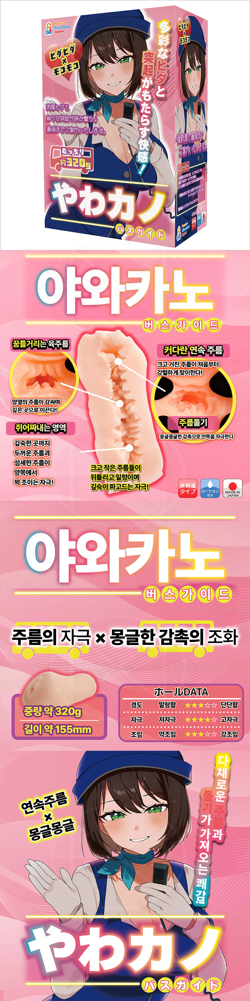 야와카노 (버스 가이드)