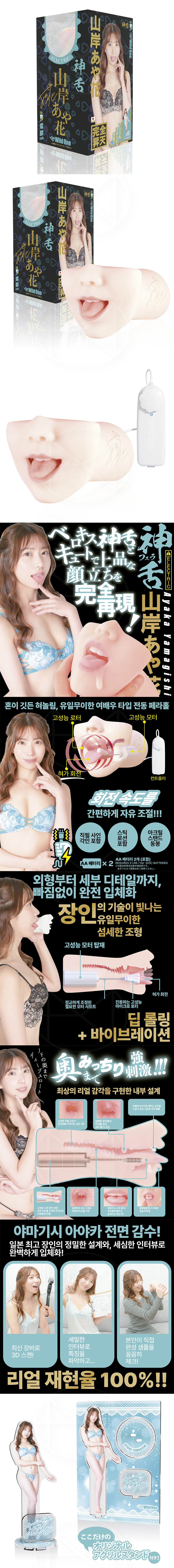 신페라 야마기시 아야카 전동