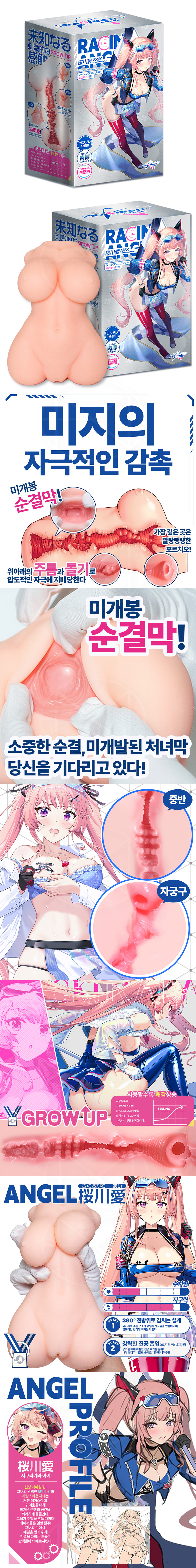 레이싱!! 엔젤 사쿠라가와 아이