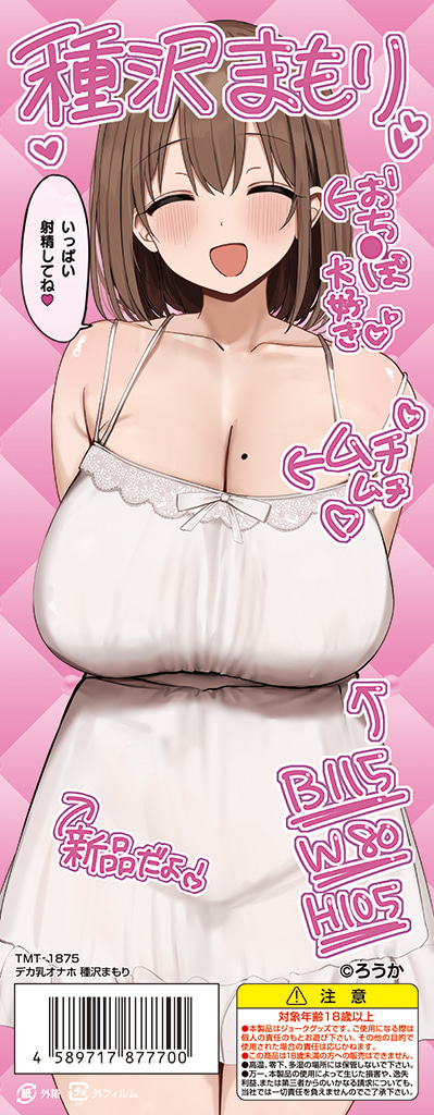 거대 가슴 오나홀 타네자와 마모리