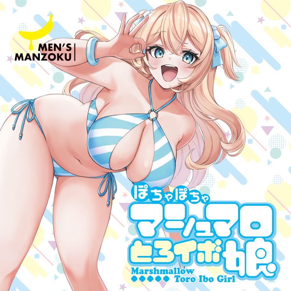 통통 마시멜로 말랑 돌기 소녀