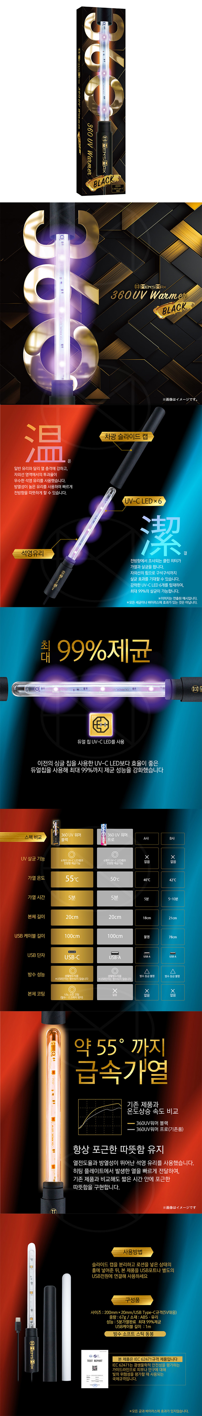 맨즈 맥스 360 UV 워머 프로 블랙