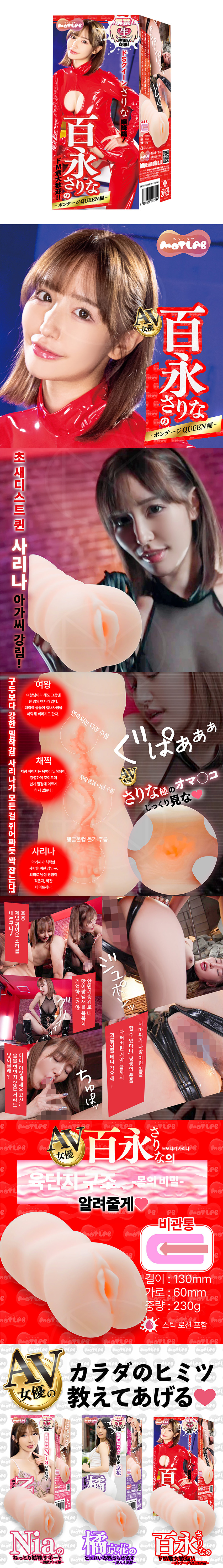 AV 홀 모모나가 사리나의 초 M 대환영 본디지 퀸 편