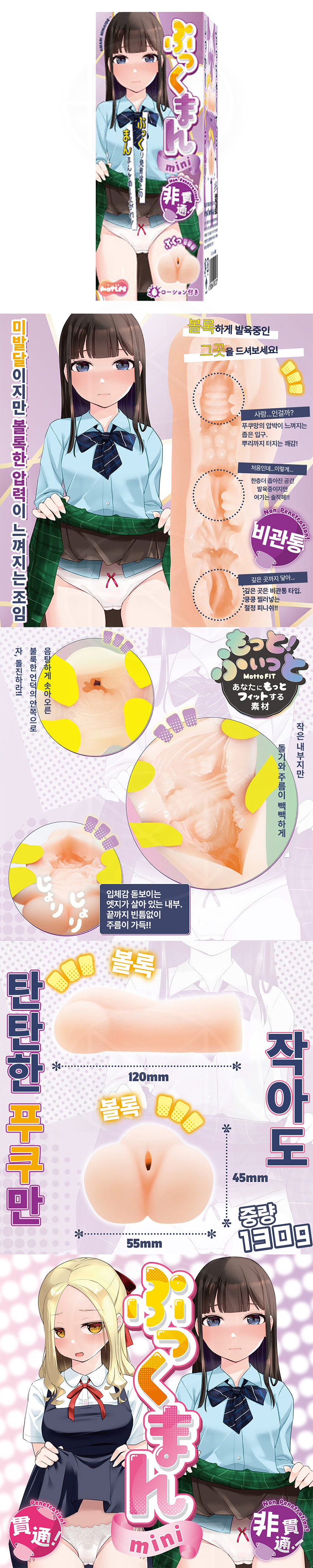 푹쿠만 미니 비관통