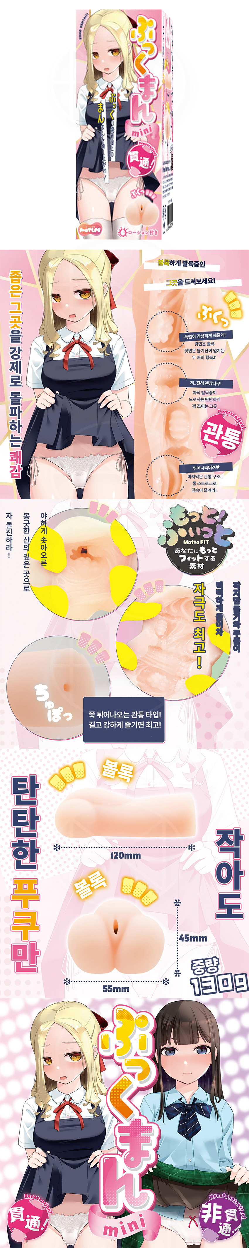 푹쿠만 미니 관통