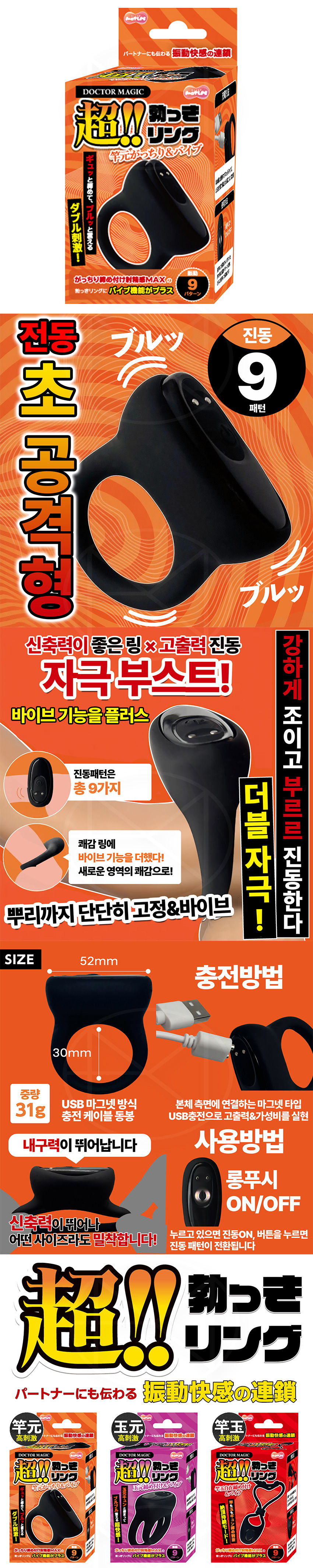 닥터 매직 초!! 발기링 뿌리 조임&바이브 (일본정품)