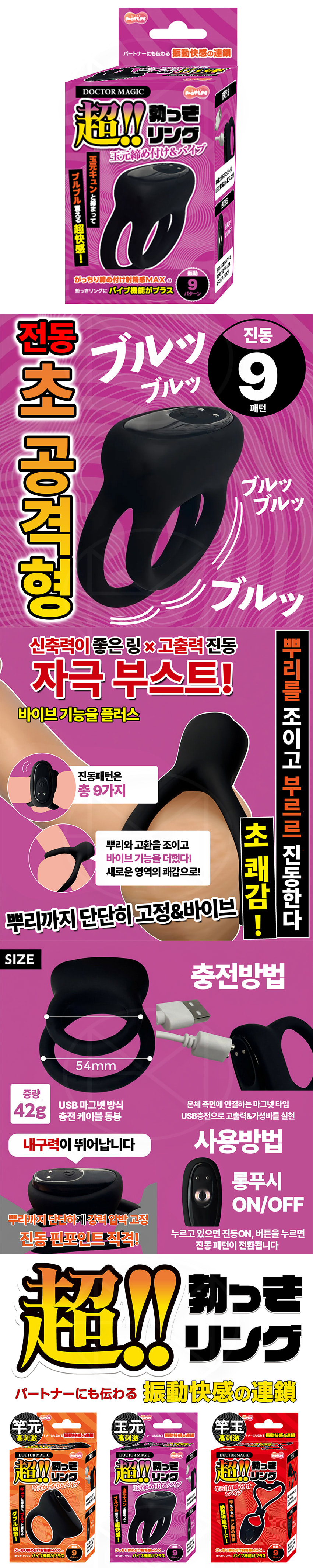 닥터 매직 초!! 고환 조임&바이브 (일본정품)