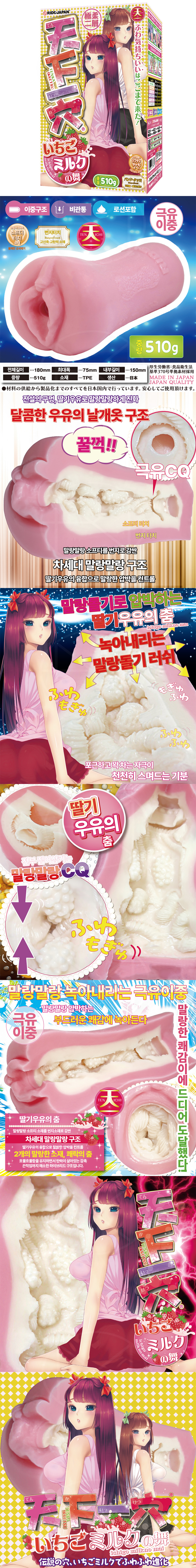 천하일혈 - 딸기 우유의 춤