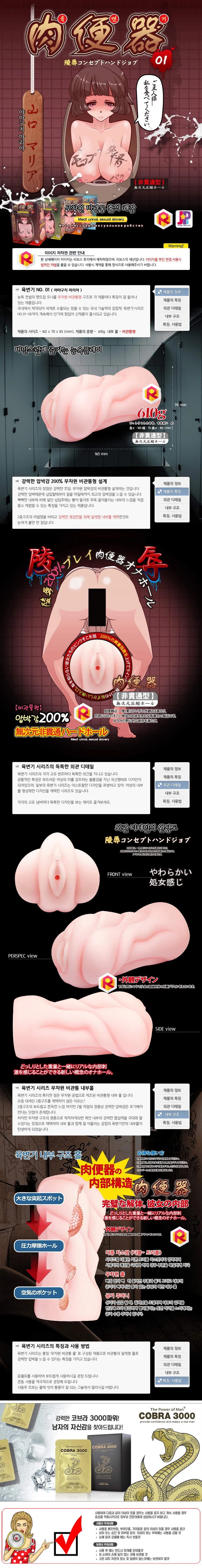 능육 육변기 01 야마구치 마리아