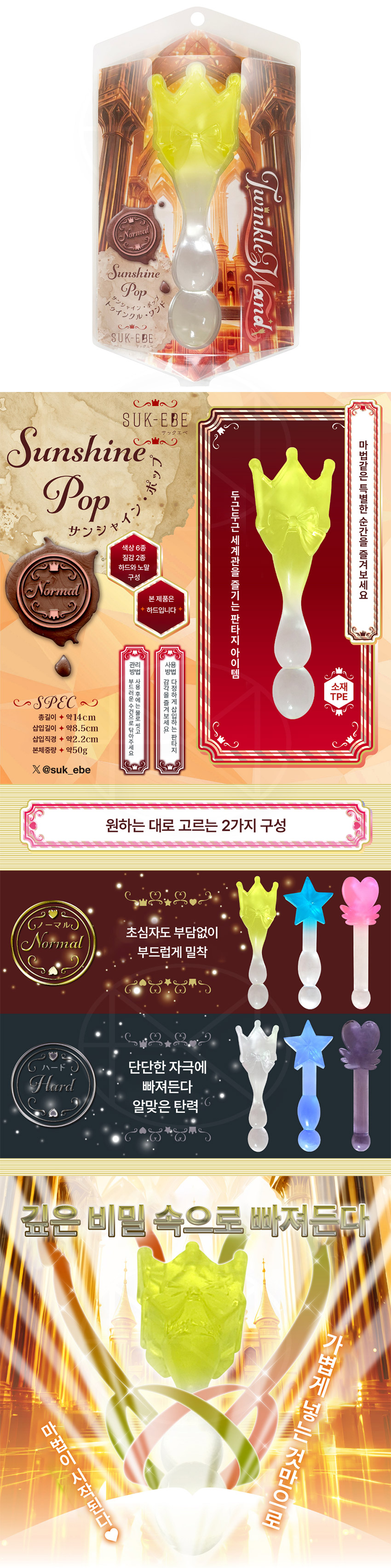 트윙클 완드 선샤인 팝 (일본정품)