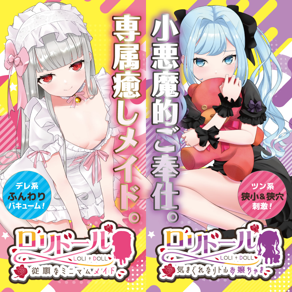 로리돌 순종적인 미니멈 메이드