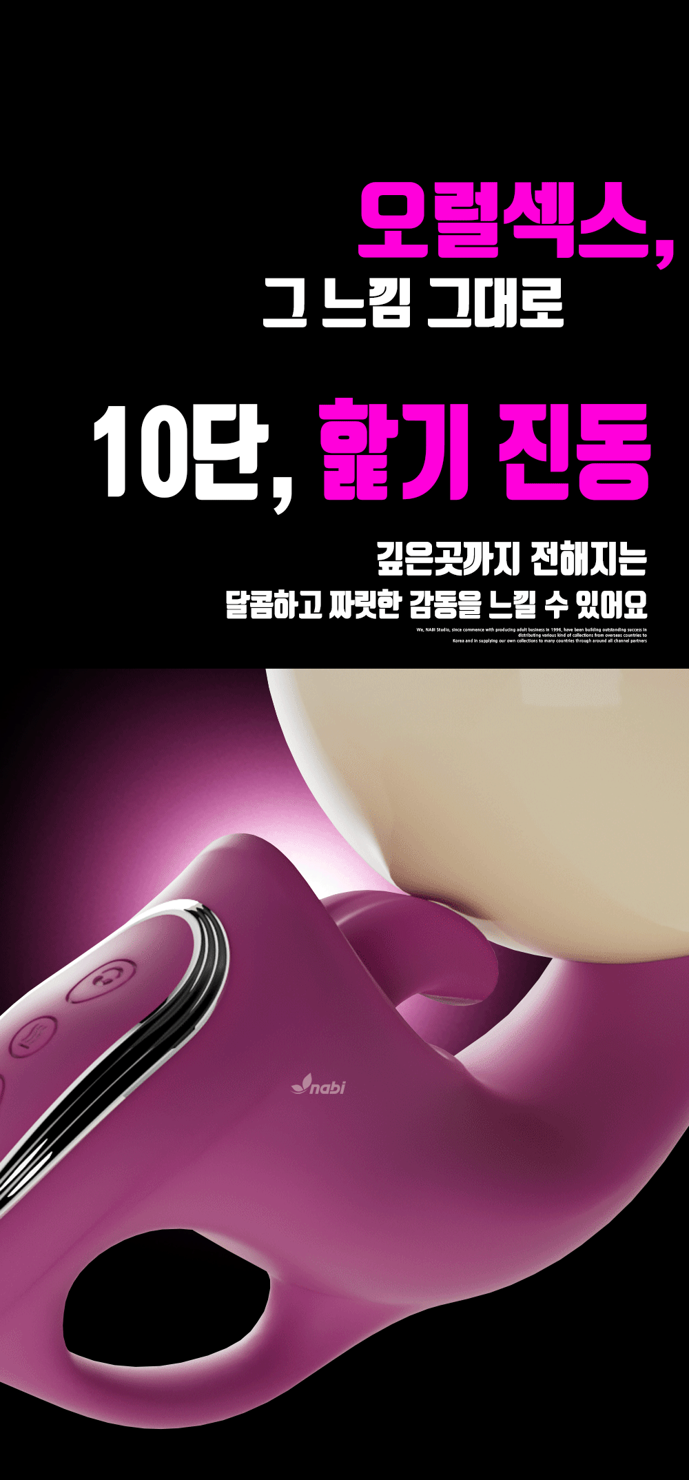 [NABI] 리오나 올인원 바이브 (피스톤/핥기/진동/온열)