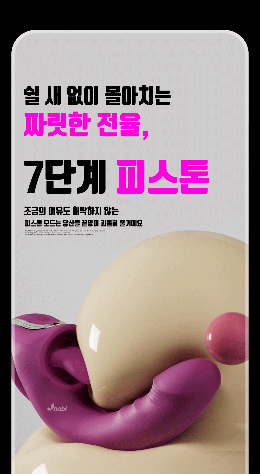 [NABI] 리오나 올인원 바이브 (피스톤/핥기/진동/온열)