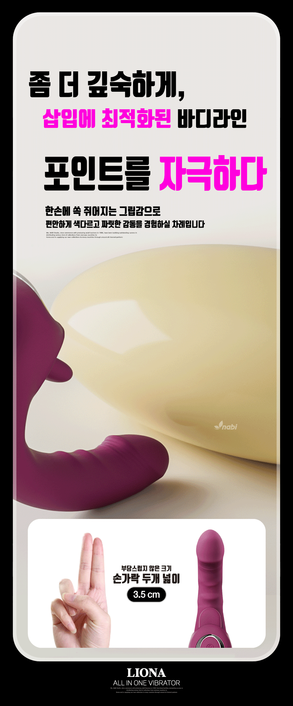 [NABI] 리오나 올인원 바이브 (피스톤/핥기/진동/온열)