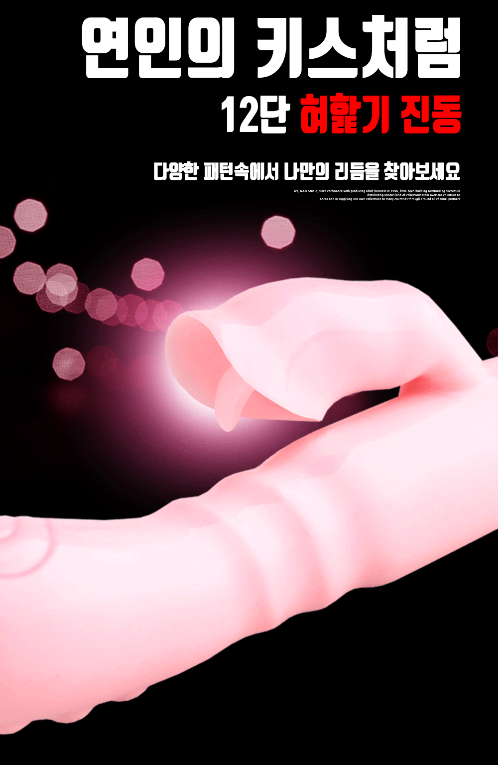 [NABI] 더블 쇼크 바이브레이터 (12단진동/플렉시블)