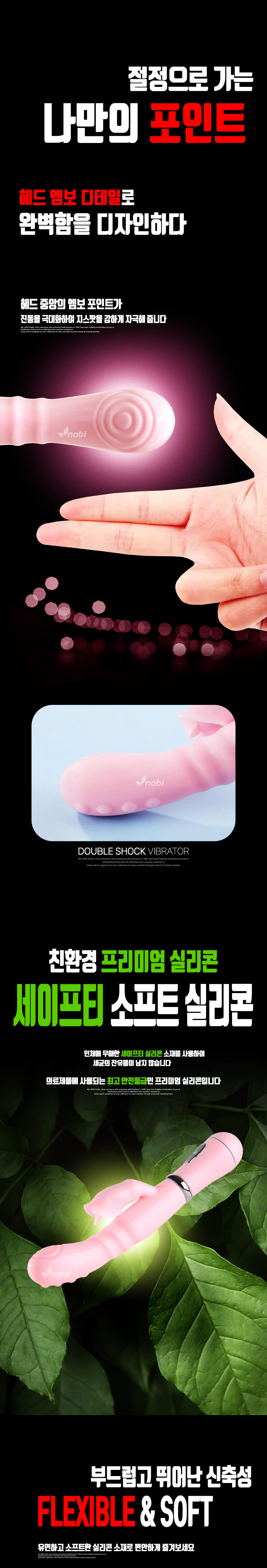 [NABI] 더블 쇼크 바이브레이터 (12단진동/플렉시블)