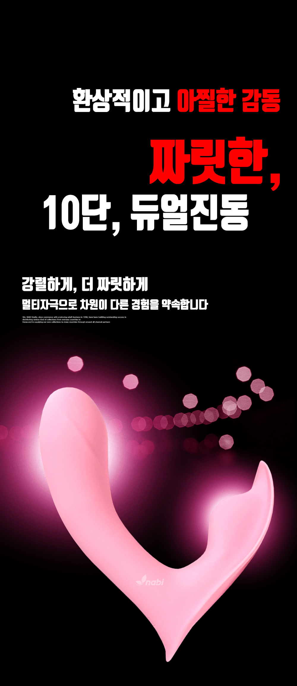 [NABI] 엘프 듀얼 바이브 (10단진동 /플렉시블)