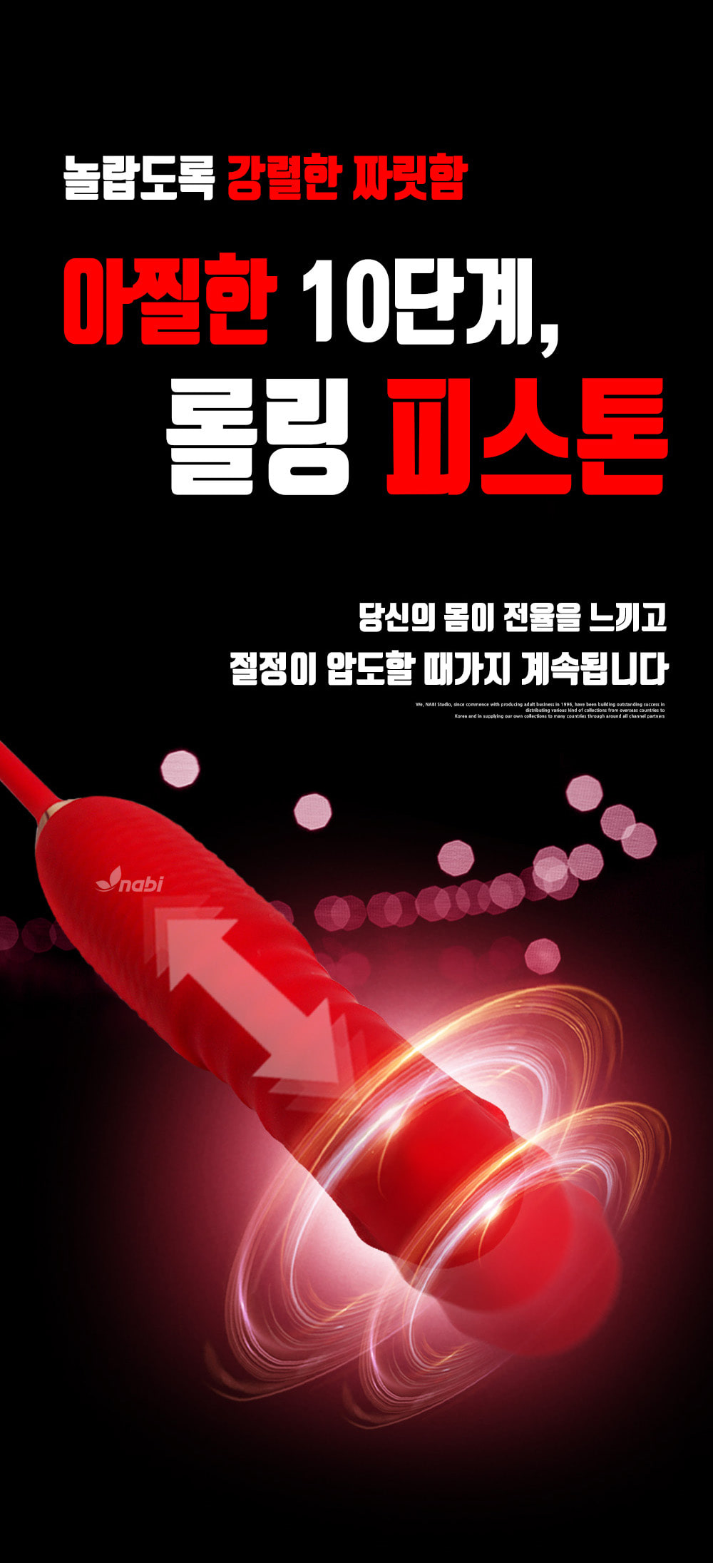 [NABI] 로즈 텔레코스픽 바이브 (10단 롤링피스톤/릭킹)