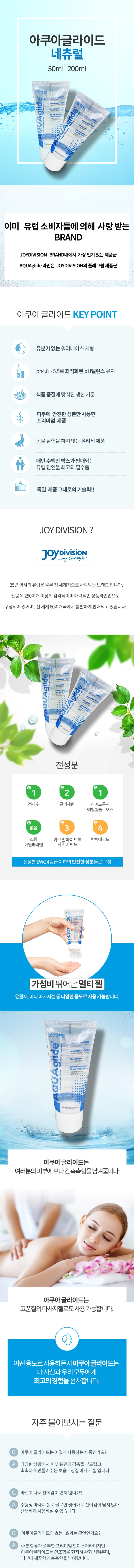 조이디비전 아쿠아글라이드 200ml 모이스처라이저 신개념 마사지젤, 러브젤 여성젤 수용성