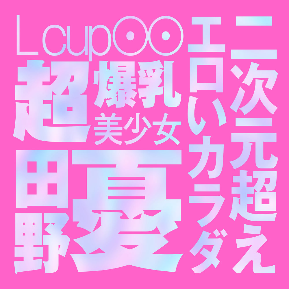 재패니즈 리얼 홀 러브 타노 유우