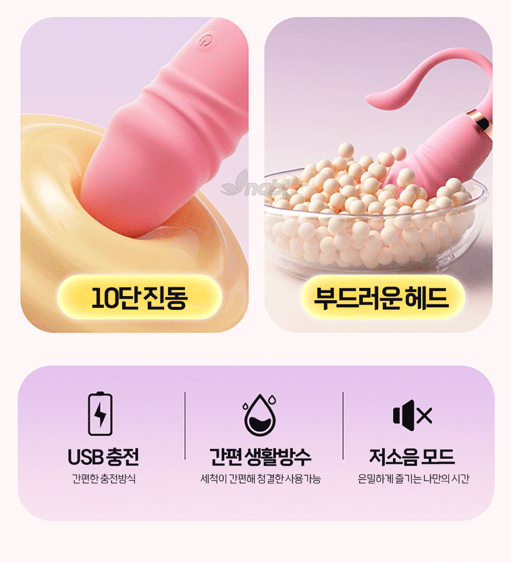 [NABI] 점핑 에그 바이브 (10단 피스톤/ 진동)