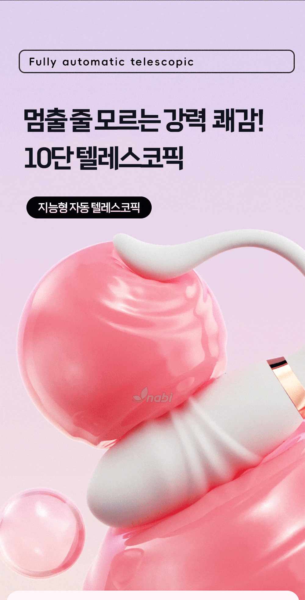 [NABI] 점핑 에그 바이브 (10단 피스톤/ 진동)