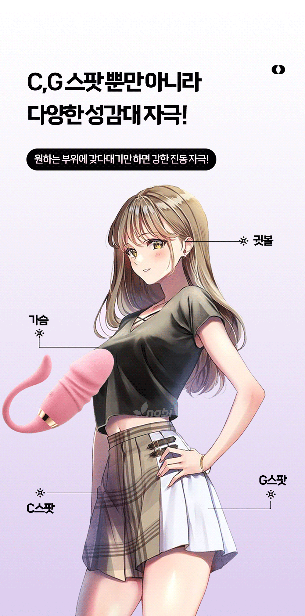 [NABI] 점핑 에그 바이브 (10단 피스톤/ 진동)