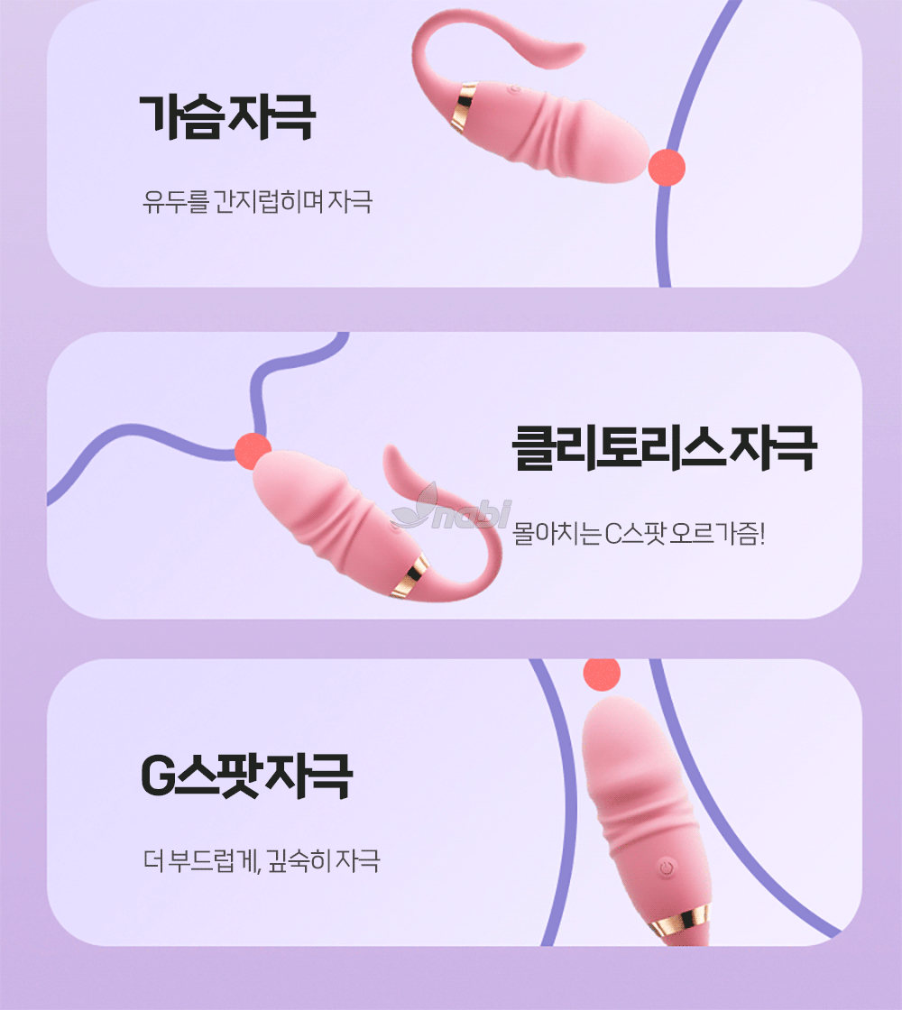 [NABI] 점핑 에그 바이브 (10단 피스톤/ 진동)