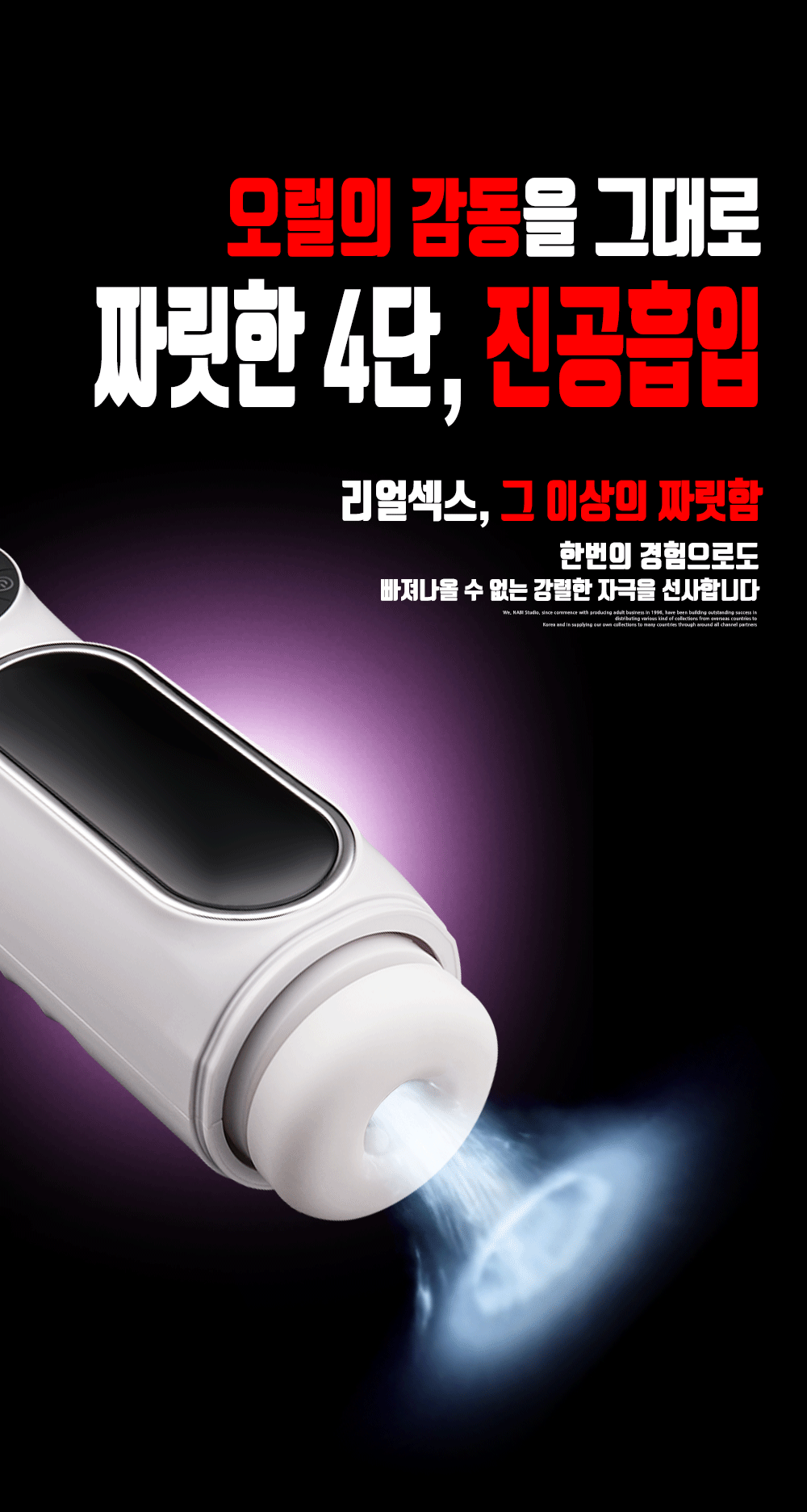 [NABI] 토르 (/피스톤/흡입/진동/온열/음성)